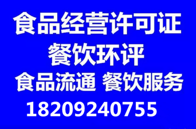 一站式西安餐飲創業服務 公司注冊、許可證代辦、環評代理與記賬咨詢
